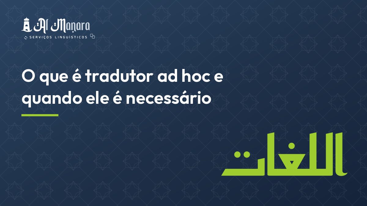 O que é tradutor ad hoc e quando ele é necessário